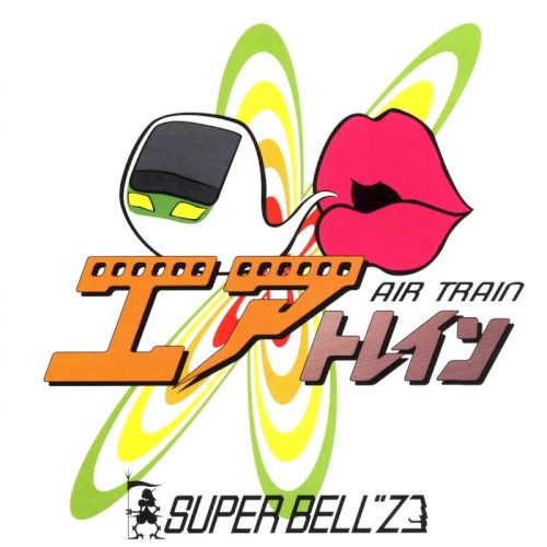 エアトレイン