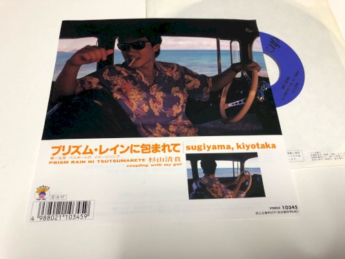 プリズム・レインに包まれて