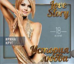 История Любви