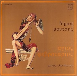 Άγιος Φεβρουάριος