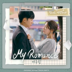법대로 사랑하라 OST - Part. 9