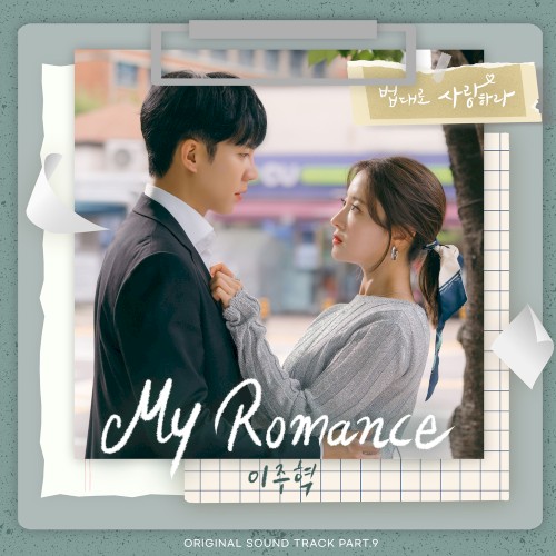 법대로 사랑하라 OST - Part. 9