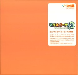 マリオパーティ3 オリジナルサウンドトラック