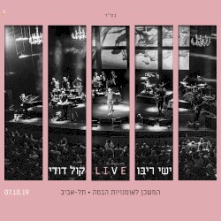 קול דודי