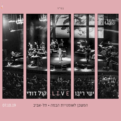 קול דודי