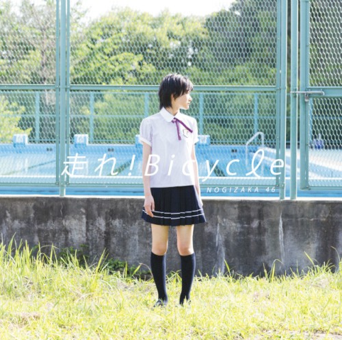 走れ！Bicycle