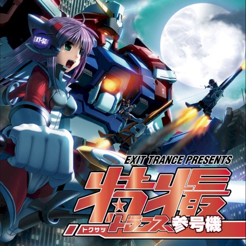 EXIT TRANCE PRESENTS 特撮トランス 参号機