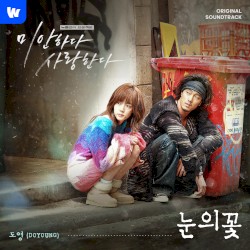 I’m Sorry, I Love You 2024 (Original Television Soundtrack) - Wavve New Classic Project