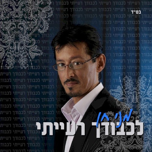 לכבודך רעייתי