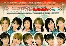 モーニング娘。〜ベストショット〜vol.4