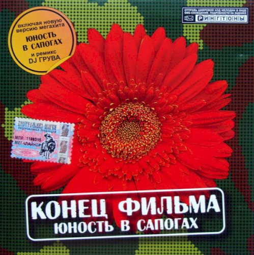 Юность в сапогах