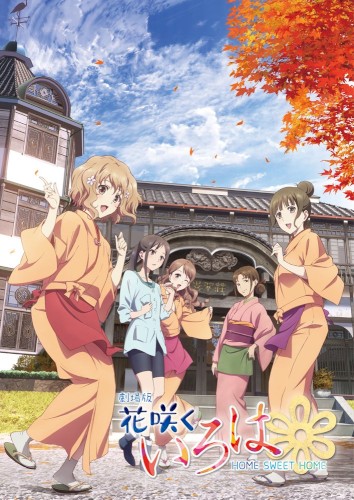 劇場版「花咲くいろは HOME SWEET HOME」 オリジナルサウンドトラックCD