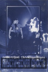 Акустическая юность
