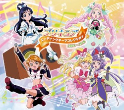 プリキュア エンディングテーマコレクション 2004〜2016