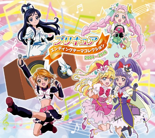 プリキュア エンディングテーマコレクション 2004〜2016