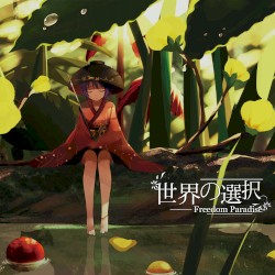 世界の選択 - Freedom Paradise-
