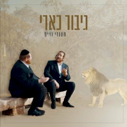 גיבור כארי