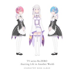 TVアニメ「Re:ゼロから始める異世界生活」キャラクターソングアルバム