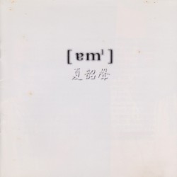 諳