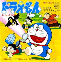 ドラえもん