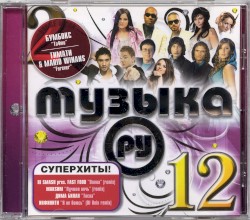 Музыка. Ру 12