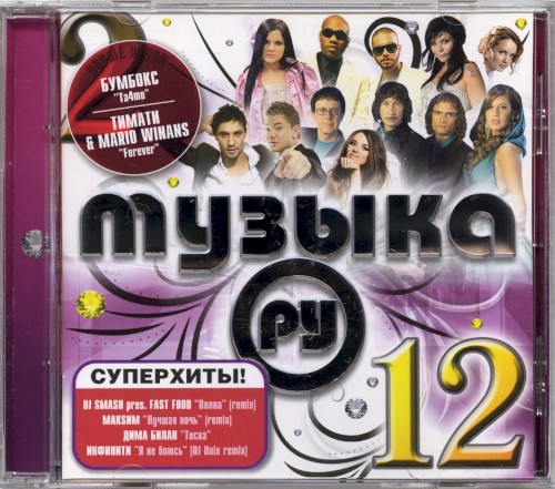 Музыка. Ру 12