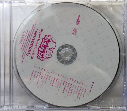 春風センセーション! Digital Sound TracksCD 「sensation!」