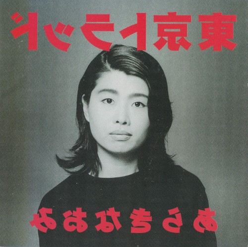 東京トラッド