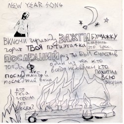 New Year Song