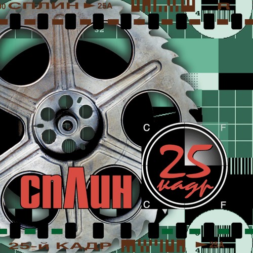 25-й кадр