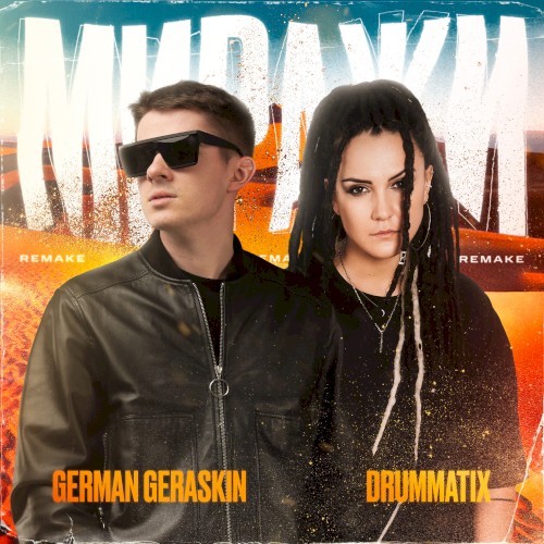 Миражи (Remake)