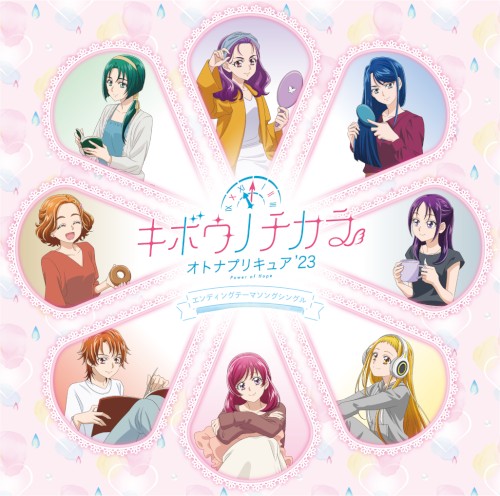 キボウノチカラ〜オトナプリキュア’23〜エンディングテーマソングシングル