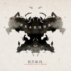 Реакция