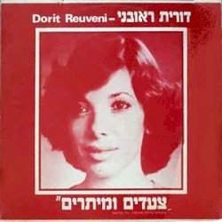 צעדים ומיתרים