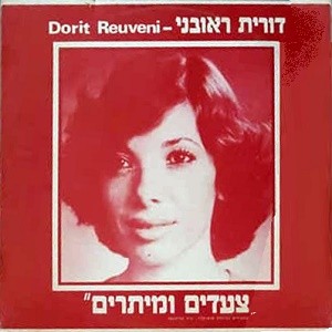 צעדים ומיתרים