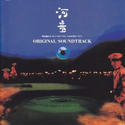 河童: ka’ppa かっぱ a water imp ; a guardian spirit. (Original Soundtrack)