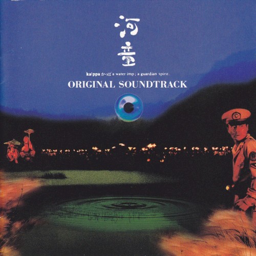 河童: ka’ppa かっぱ a water imp ; a guardian spirit. (Original Soundtrack)
