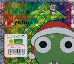 ケロロのクリスマスアルバム