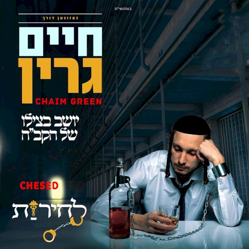 Chesed