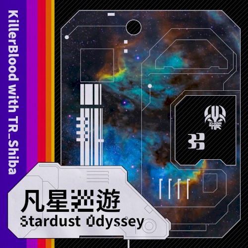 凡星巡遊 Stardust Odyssey