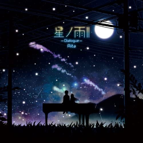 星ノ雨II-Dialogue-