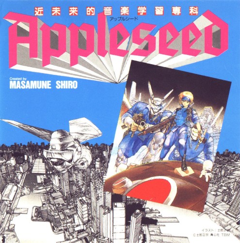 近未来的音楽学習専科 アップルシード