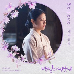 백일의 낭군님 OST Part 4