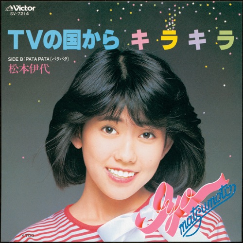 TVの国からキラキラ