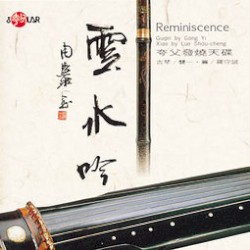 雲水吟—夸父發燒天碟