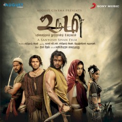 Urumi - Pathinandam Nootrandu Uraival (Original Motion Picture Soundtrack)