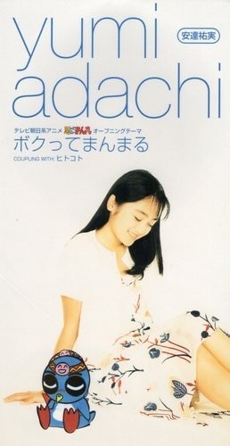 ボクってまんまる