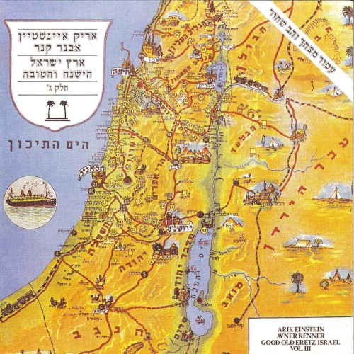 ארץ ישראל הישנה והטובה, חלק ג׳