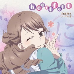 「花咲くいろは」キャラクターソング 和倉結名