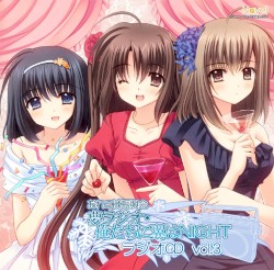 ラジオCD『おれつば振興会 夢ラジオ・俺たちに翼はNIGHT vol.3』
